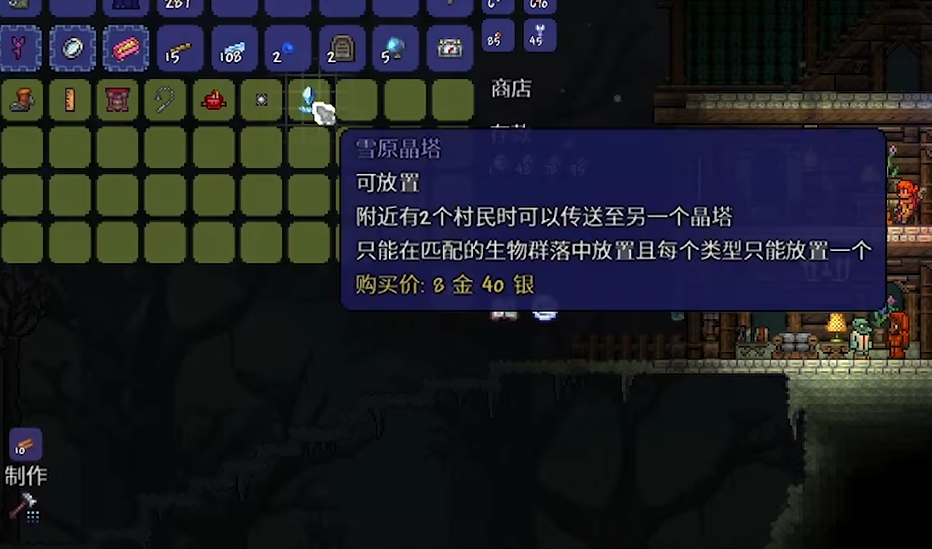 泰拉瑞亚怎么让商人卖传送水晶