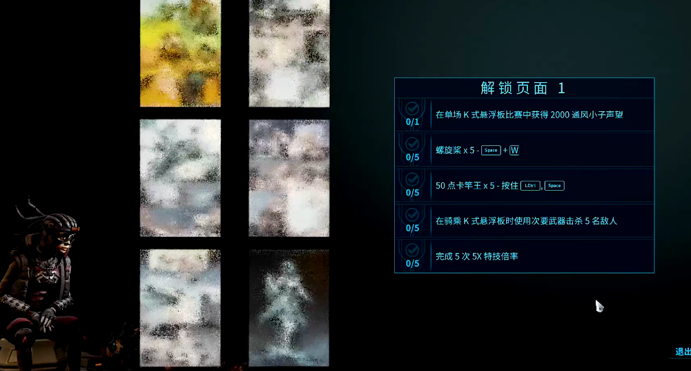 星际战甲滑板任务怎么做
