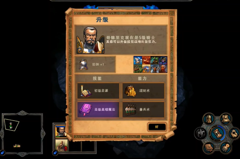 英雄无敌5哥德里克技能怎么选