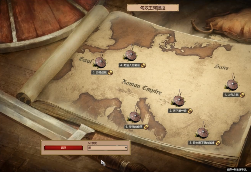 帝国时代2匈奴王阿提拉攻略是什么