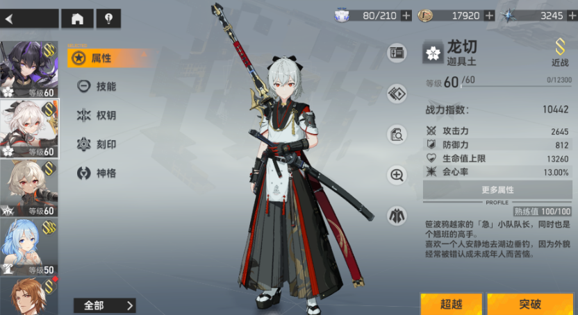 深空之眼龙切带什么刻印