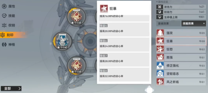 深空之眼龙切带什么刻印