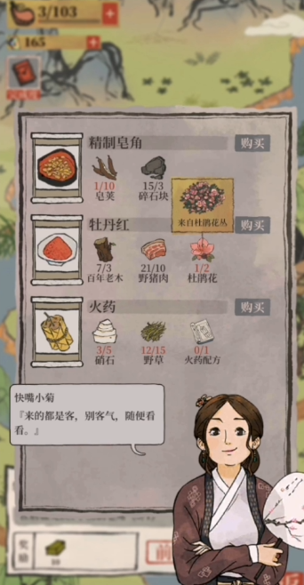 江南百景图在井边堆放什么