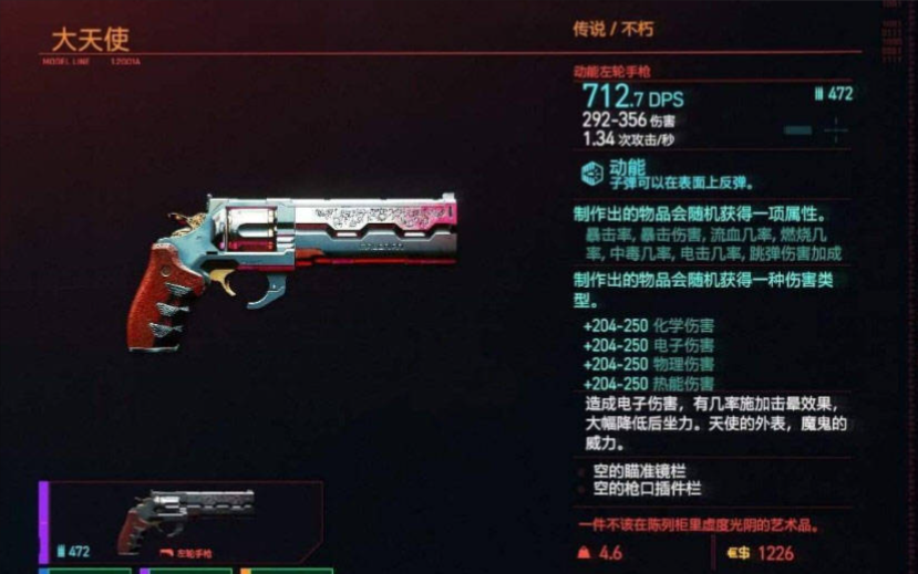 赛博朋克2077什么武器好用
