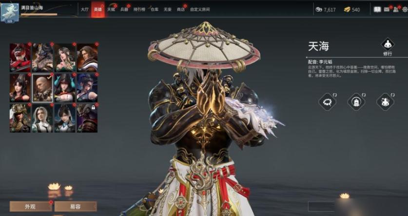 永劫无间角色有什么推荐