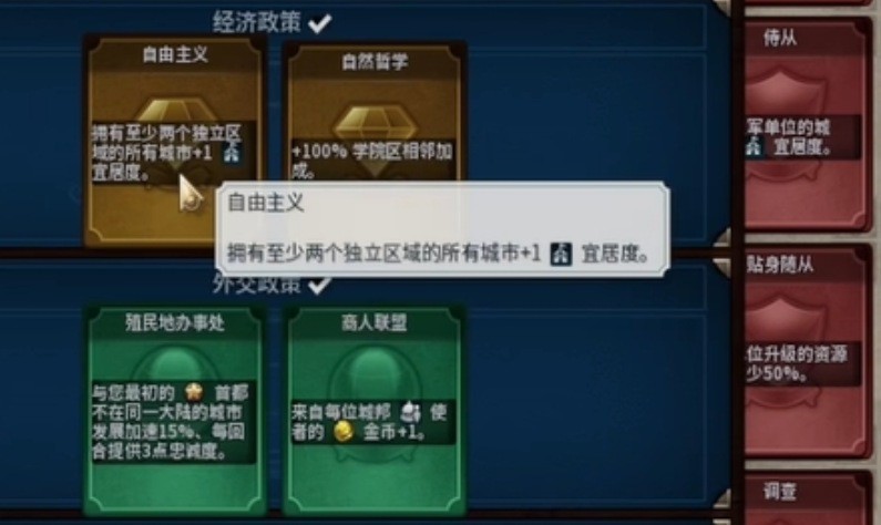 文明6中如何提高宜居度