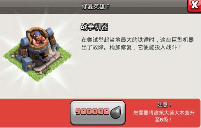 部落冲突战争机器怎么用