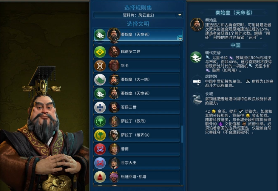 文明6秦始皇黄金时代选什么