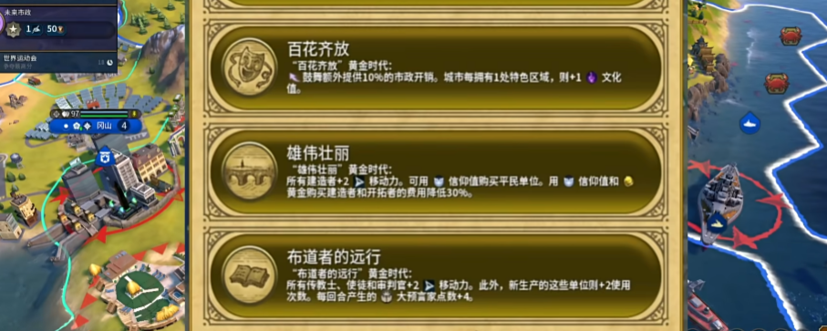 文明6秦始皇黄金时代选什么