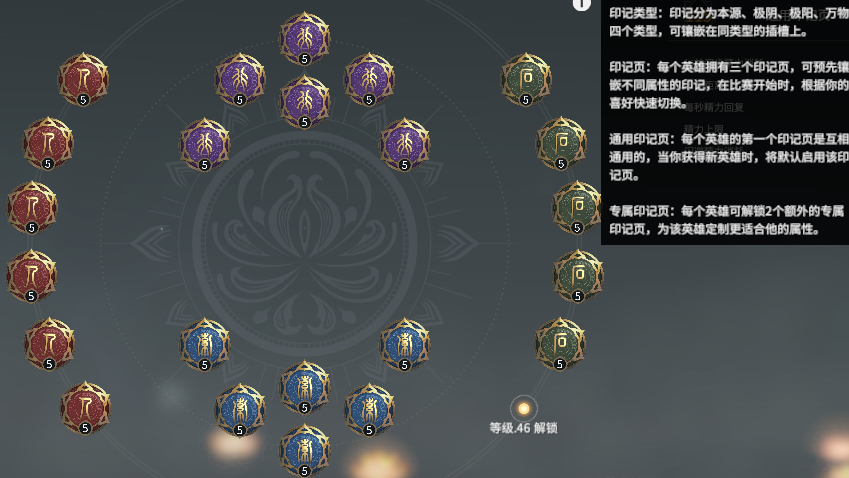 永劫无间英雄通用印记怎么搭配
