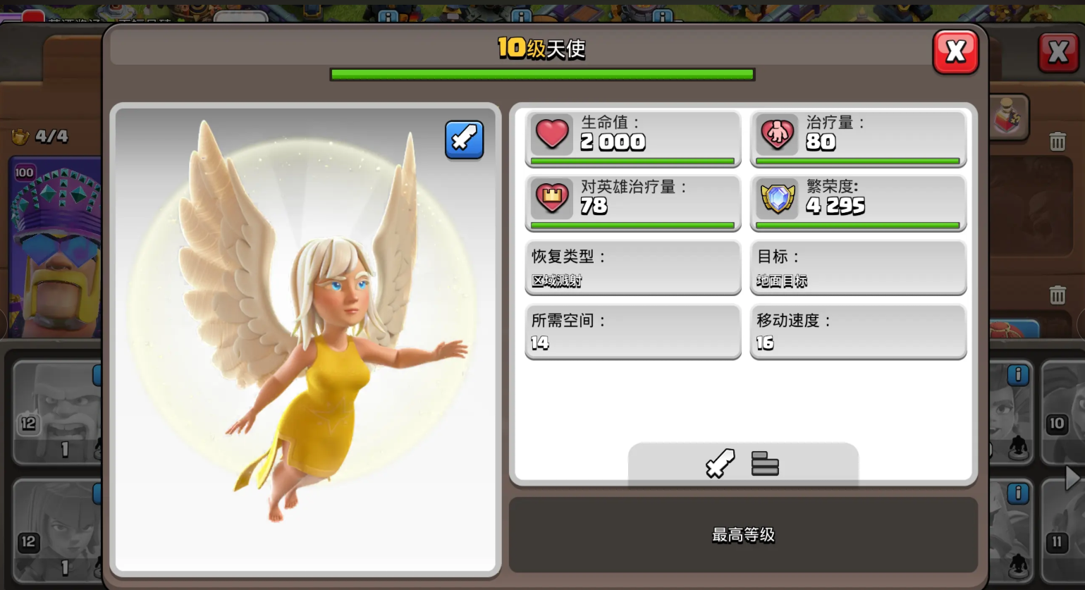 部落冲突天使是几本 部落冲突天使是几本