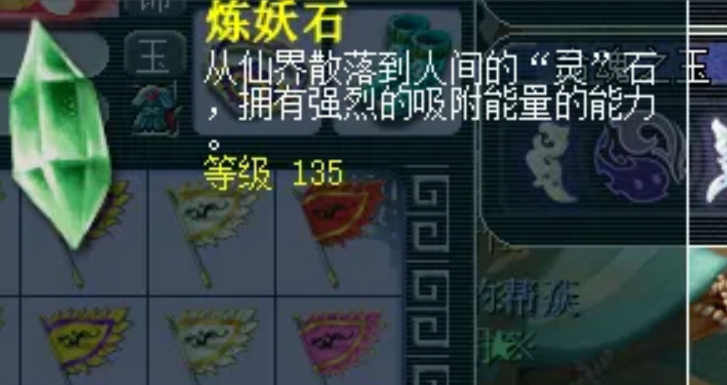 梦幻西游炼妖石低级有什么用