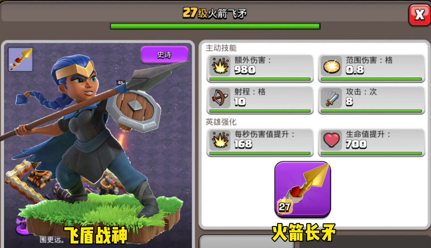 部落冲突技能怎么放