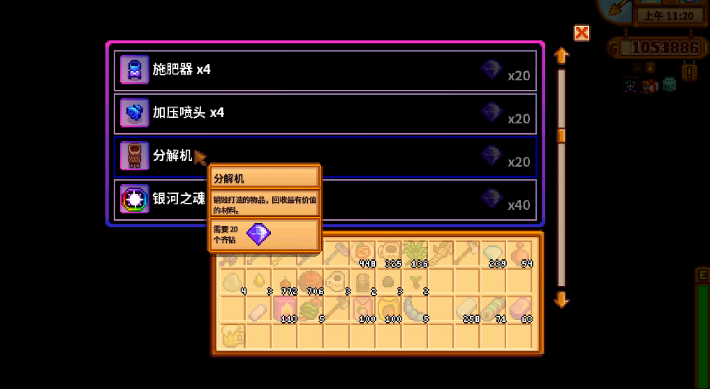 星露谷物语乔家超市献祭任务