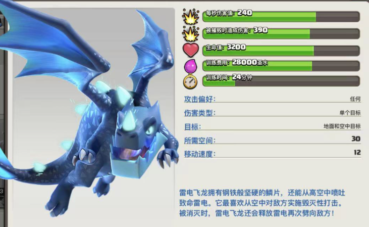 部落冲突雷龙怎么玩