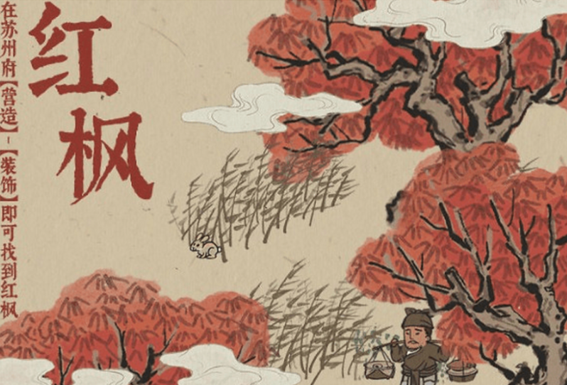 江南百景图怎么镶嵌枫树