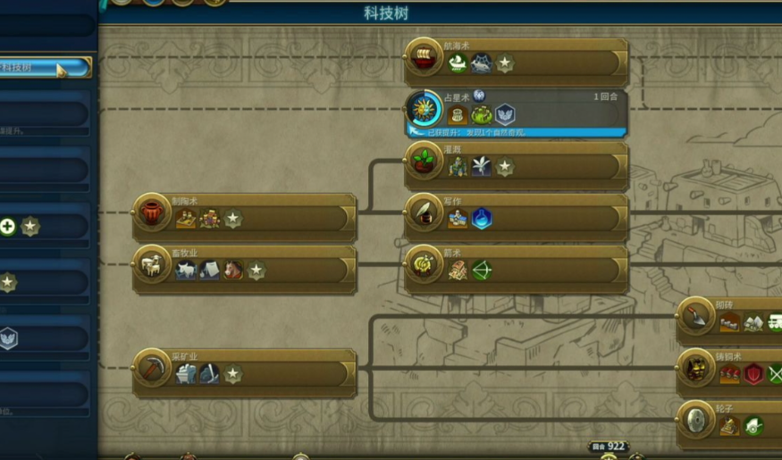 文明6科技树怎么点最快