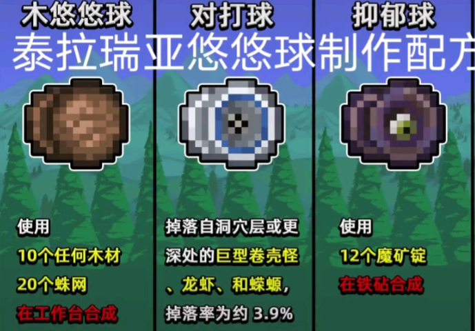 泰拉瑞亚木悠悠球可以做什么