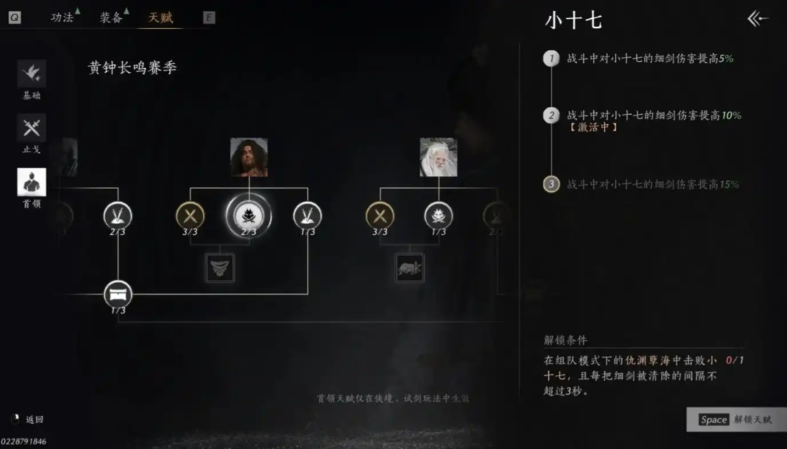 燕云十六声开局怎么拿伞