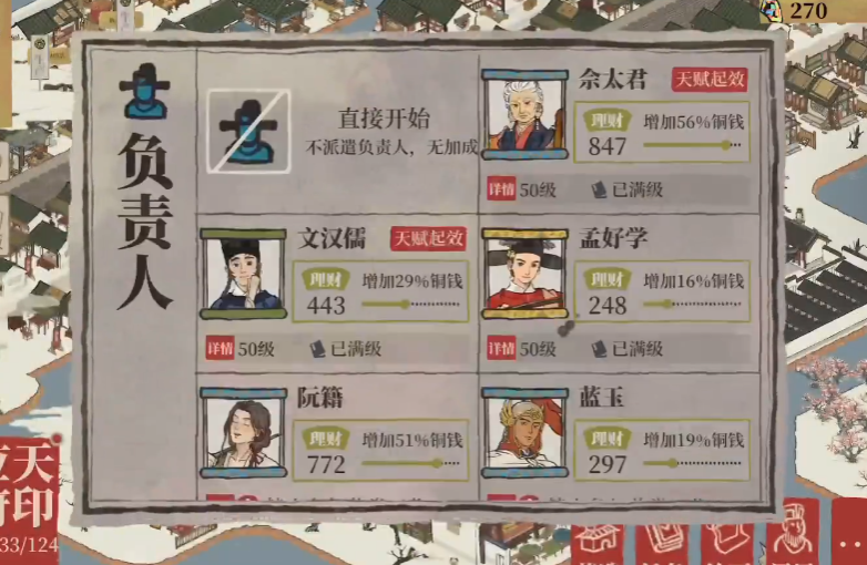 江南百景图如何乘坐船 江南百景图如何乘坐船