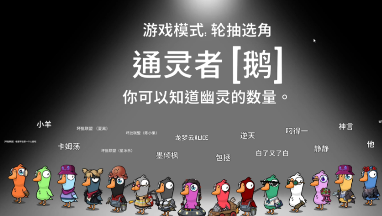 鹅鸭杀通灵者怎么玩
