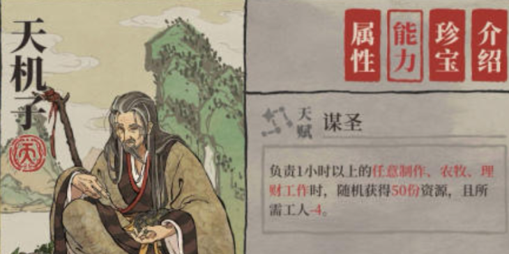 江南百景图天机子有用吗 江南百景图天机子有用吗