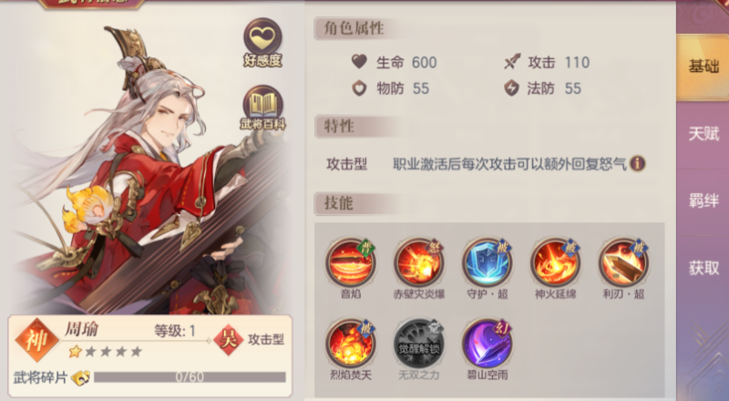 三国志幻想大陆周瑜配什么阵容