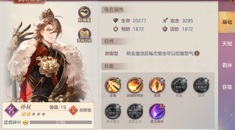 三国志幻想大陆周瑜配什么阵容