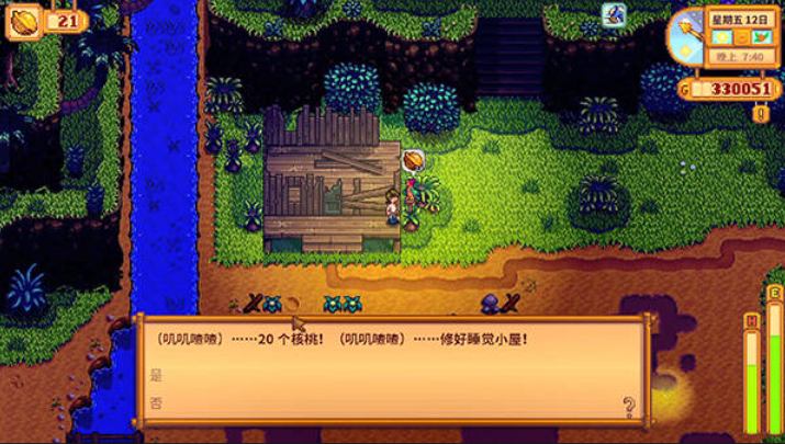 星露谷物语精灵任务怎么开始