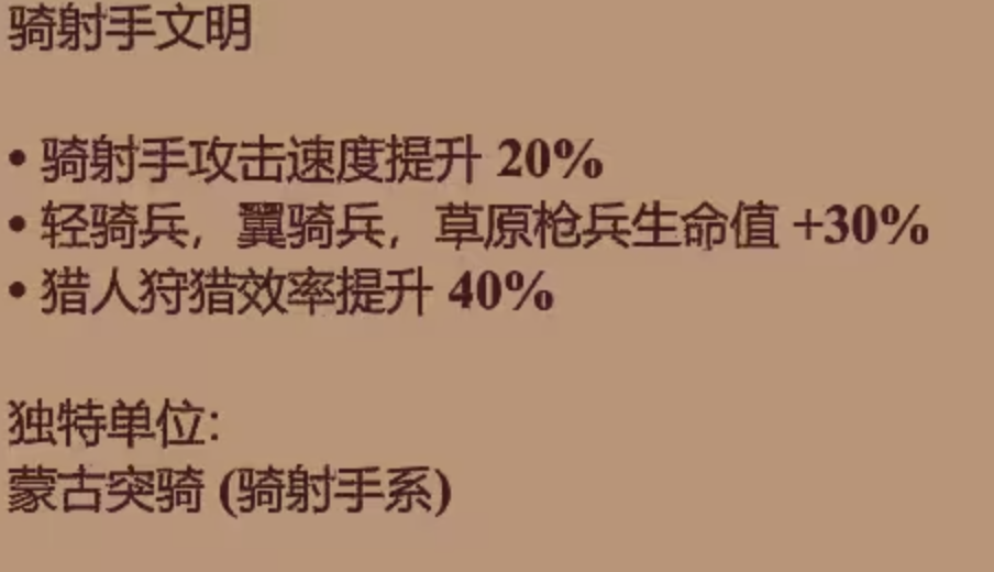 帝国时代2蒙古怎么玩