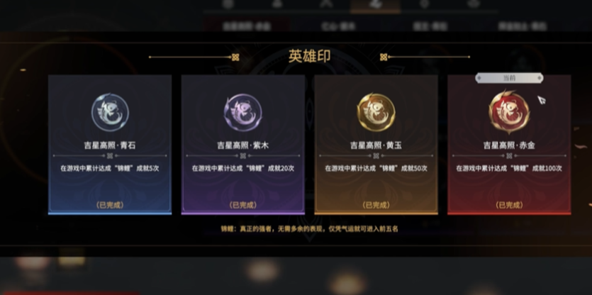 永劫无间吉星高照成就怎么完成