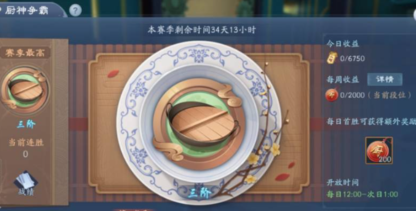 新笑傲江湖厨神争霸怎么玩 新笑傲江湖厨神争霸怎么玩