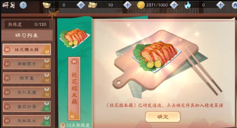 新笑傲江湖厨神争霸怎么玩 新笑傲江湖厨神争霸怎么玩