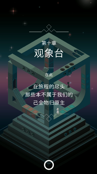 纪念碑谷笫六关怎么过