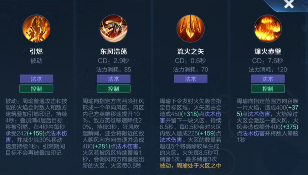 王者荣耀周瑜出装和铭文怎么搭配