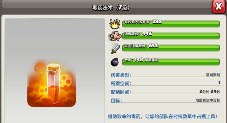 部落冲突毒怎么升级