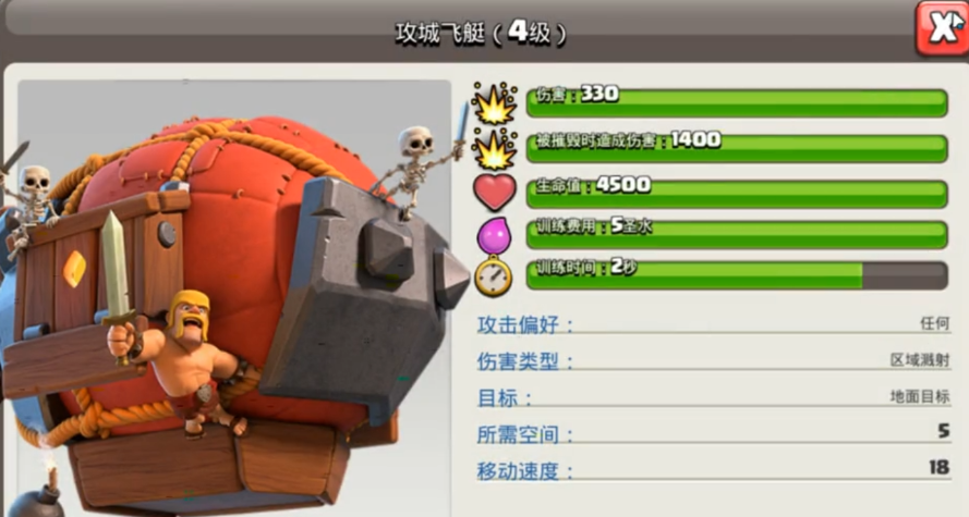 部落冲突里飞艇怎么载人 部落冲突里飞艇怎么载人