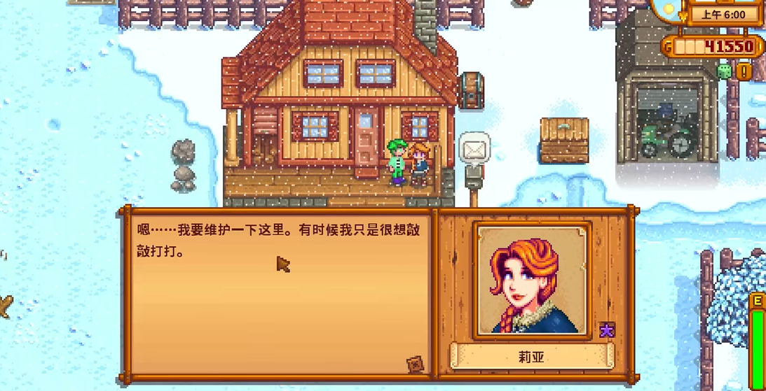 星露谷物语莉亚婚后干什么