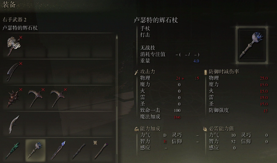 艾尔登法环法师加点推荐什么