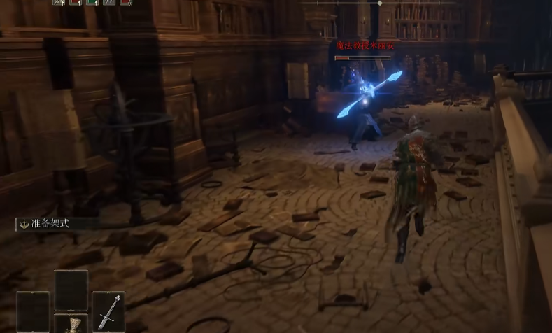 艾尔登法环书斋法师怎么打