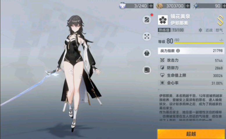 深空之眼伊邪那美要哪个专武 深空之眼伊邪那美要哪个专武