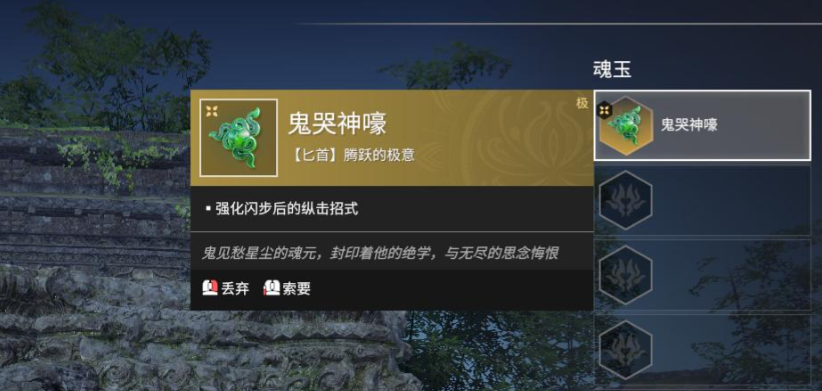 永劫无间鬼哭神嚎怎么振