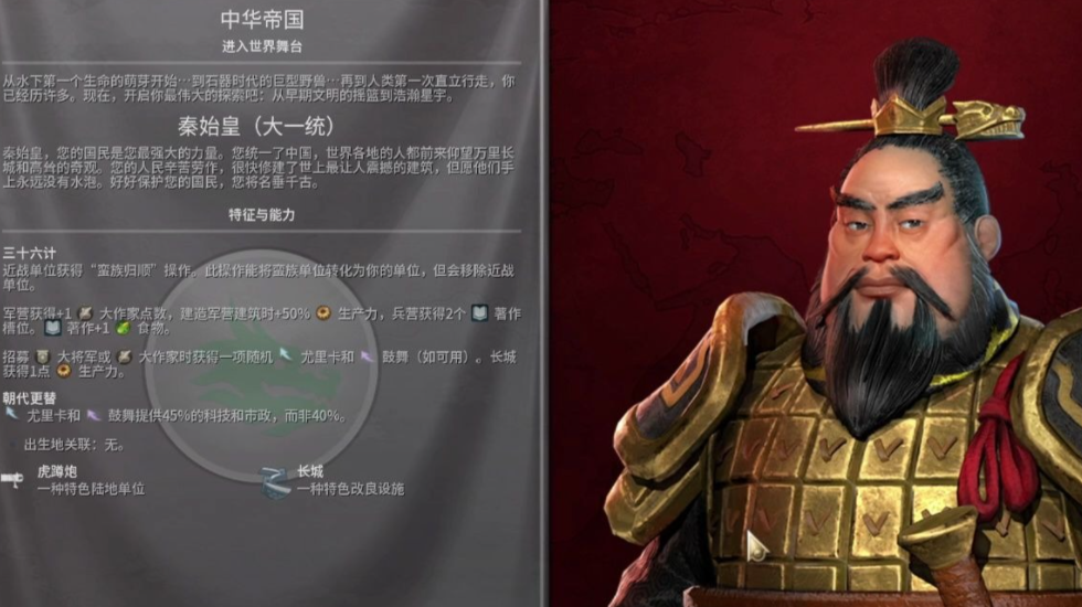 文明6天命秦始皇怎么玩