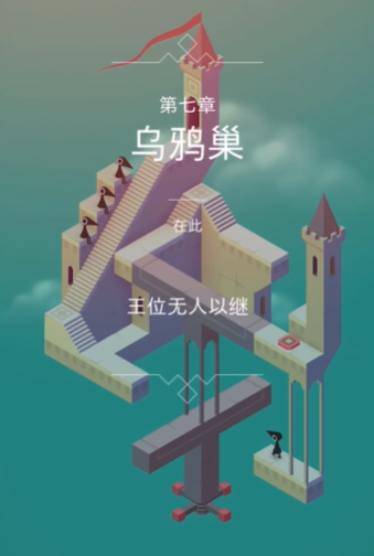 纪念碑谷第八关该怎么玩