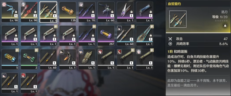 鸣潮血誓盟约怎么进阶