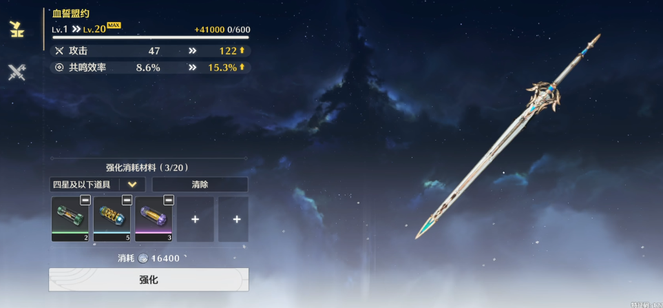 鸣潮血誓盟约怎么进阶