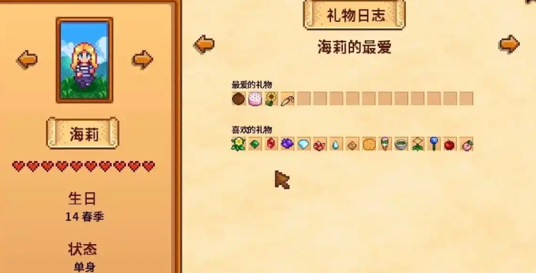 星露谷物语海莉在哪