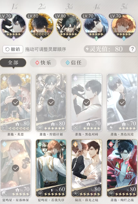 光与夜之恋怎么升五星