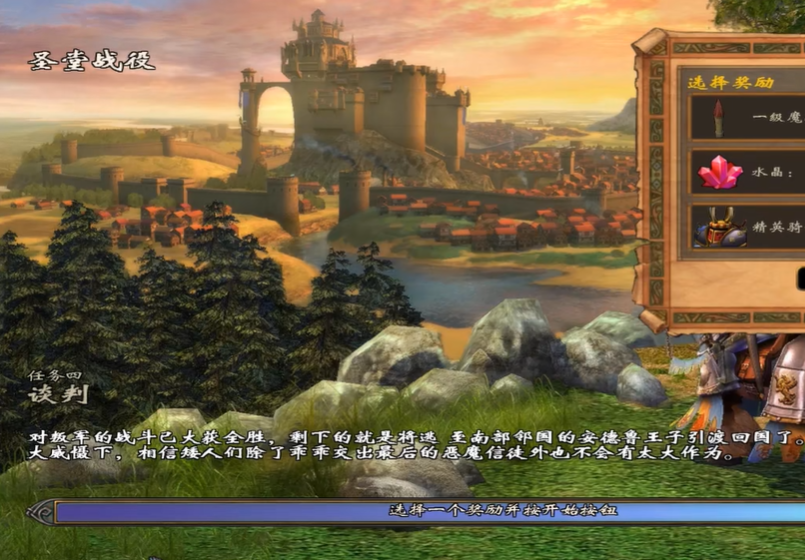 英雄无敌5​圣堂谈判怎么过