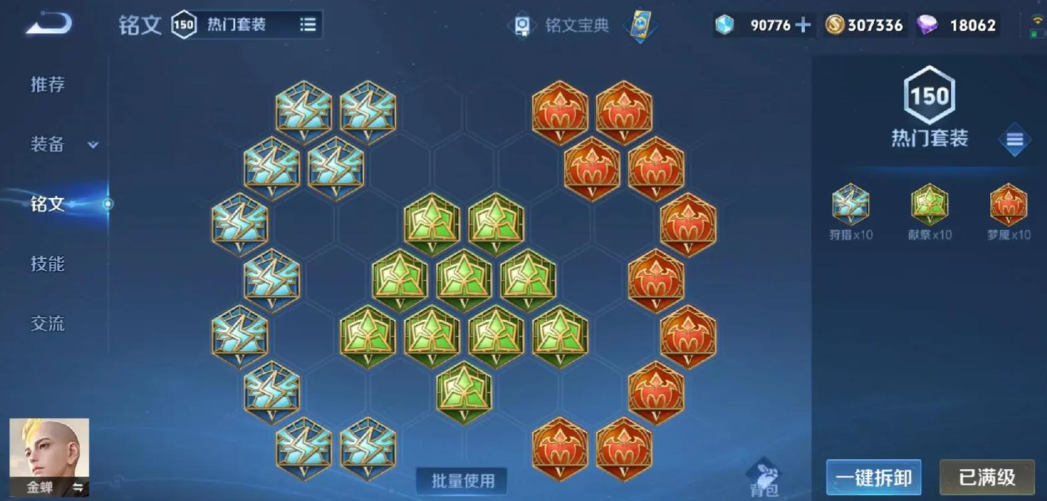 王者荣耀金禅铭文如何搭配